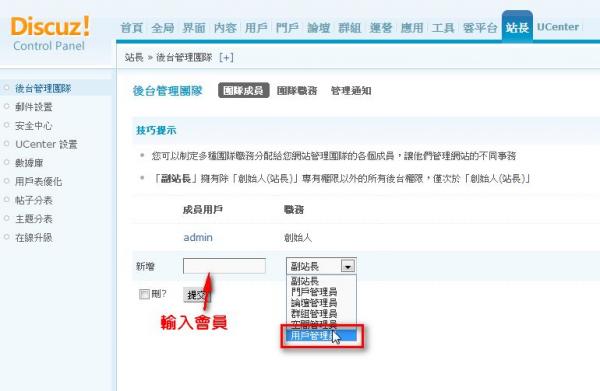 01管理團隊設定.jpg