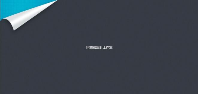 捲折角素材.jpg