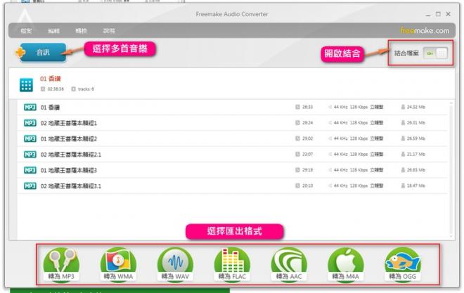 freemake audio converter.jpg